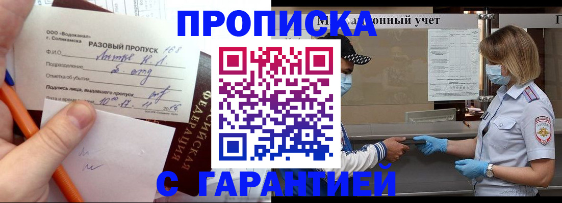 прописка штамп в Губкине